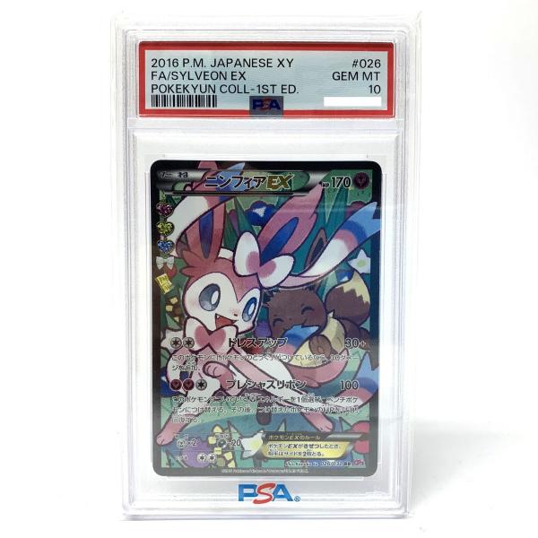 PSA10】ポケモンカード ニンフィアEX 026/032 RR CP3 ポケキュン