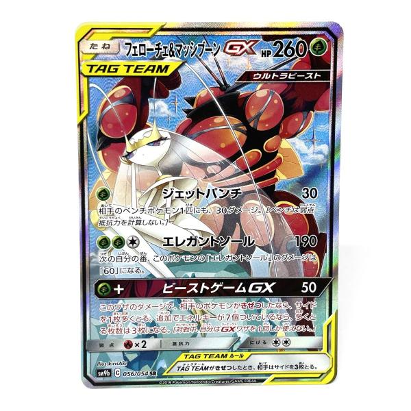ポケモンカードゲーム フェローチェ&マッシブーンGX SR 056/054 SM9b