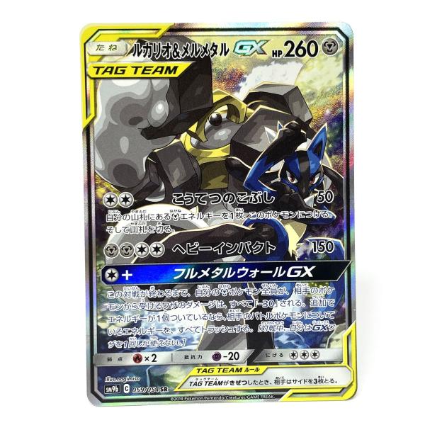 ポケモンカード ルカリオ＆メルメタルGX SR ポケモンカードゲーム ルカリオ&メルメタルGX SR 059/054 SM9b ※中古