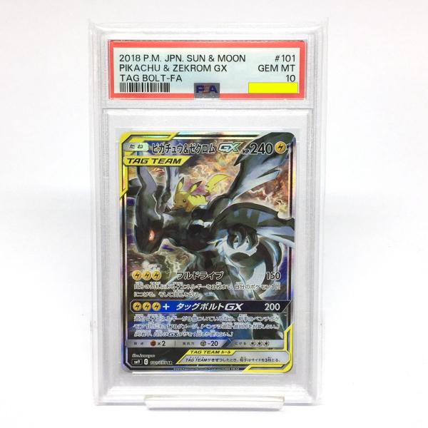 PSA10】 ポケモンカード ピカチュウ＆ゼクロムGX 101/095 SR SM9 ※鑑定