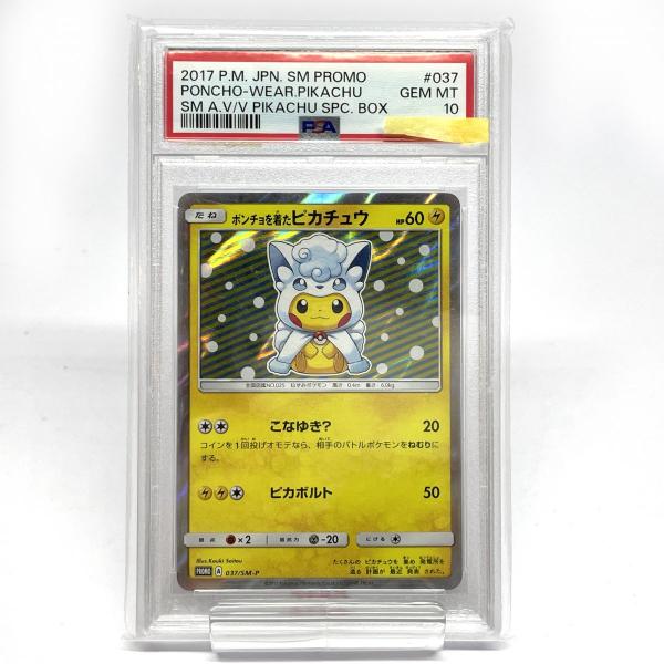 PSA10】 ポケモンカード ポンチョを着たピカチュウ 037/SM-P プロモ