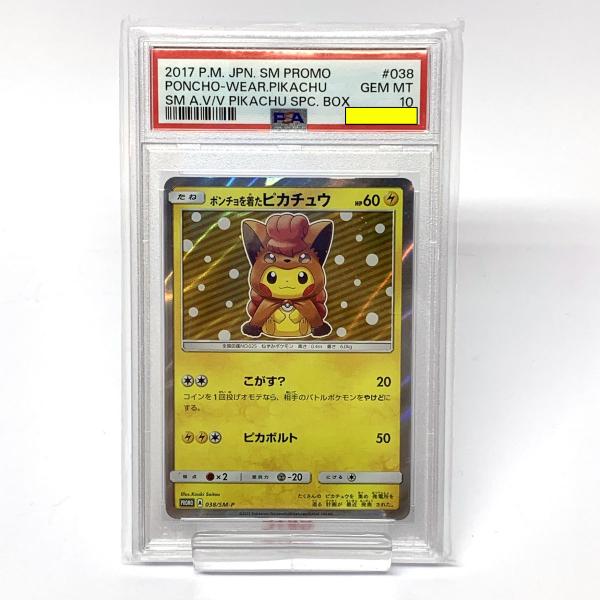 PSA10】 ポケモンカード ポンチョを着たピカチュウ 038/SM-P プロモ