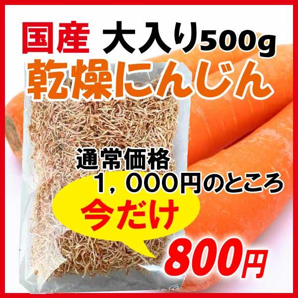 ※【訳あり】色が薄い人参を乾燥させたので　通常の乾燥人参より色が白い「訳あり」乾燥人参です。通常の人参より色は悪いです。国産の人参（約55本分）を乾燥させました。業務用ですがご家庭でもお使いいただけます。３０分程度　水で戻して、煮物やきんぴ...