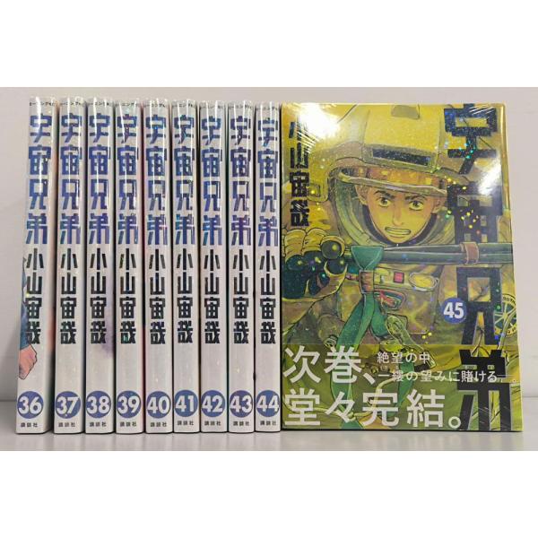 ●宇宙兄弟３６巻〜４５巻の一括購入用ページとなります。　単品でのご購入をご希望の場合は、それぞれの商品ページからご注文ください。●すべて通常版となります。●特典やセット用のケース等はございません。【梱包について】●ダンボール箱に詰めて梱包い...
