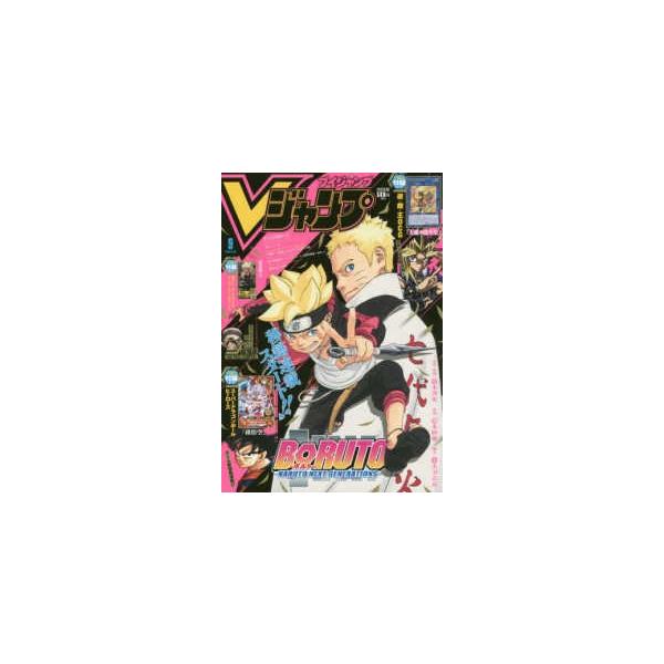 Vジャンプ 9月号 みんな探してる人気モノ Vジャンプ 9月号 本 雑誌 コミック
