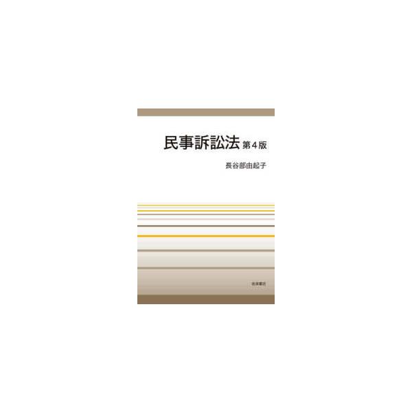 [Release date: March 6, 2024]著者：長谷部 由起子【著】出版社：岩波書店