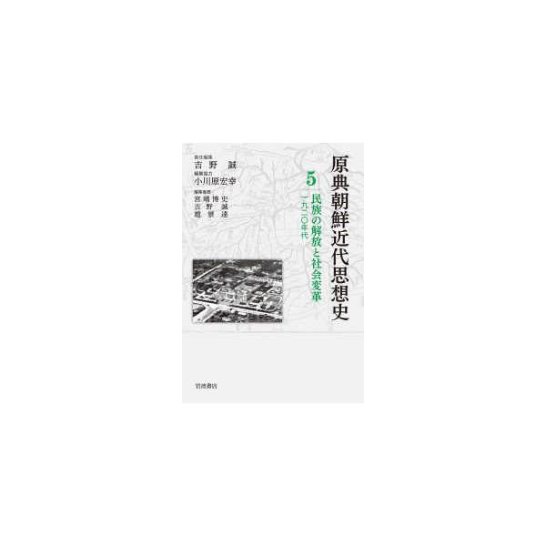 民族の解放と社会変革―１９２０年代
