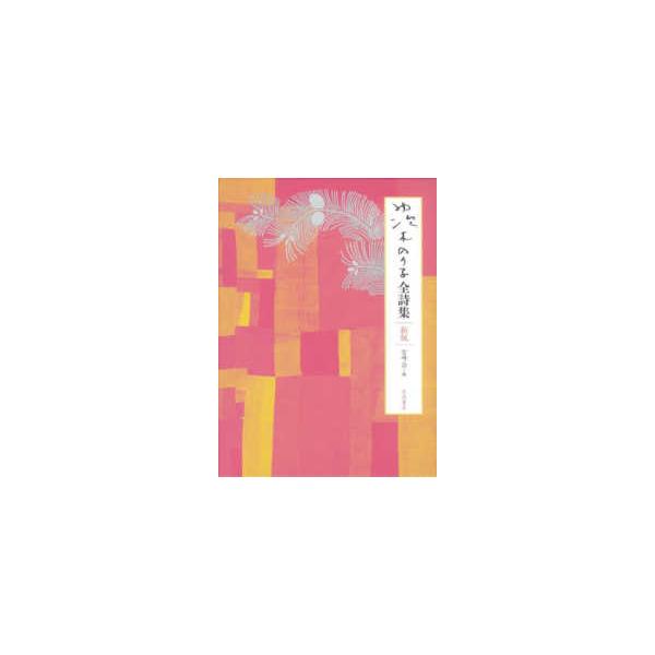 [Release date: January 7, 2026]著者：茨木 のり子【著】/宮崎 治【編】出版社：岩波書店