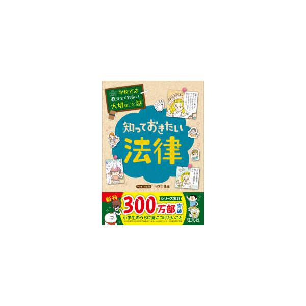 知っておきたい法律/小豆だるま