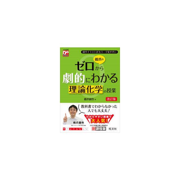 [Release date: March 11, 2023]著者：橋爪健作出版社：旺文社