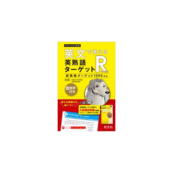 ターゲット 1000 本 雑誌の人気商品 通販 価格比較 価格 Com