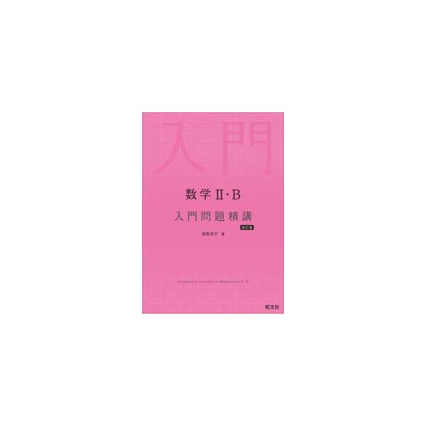 [Release date: July 13, 2023]著者：池田洋介出版社：旺文社