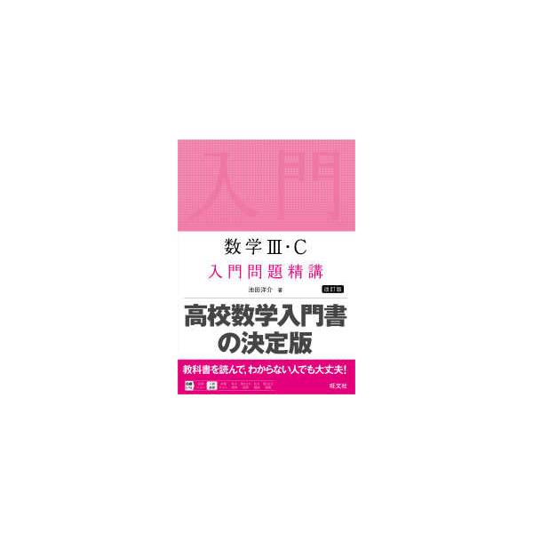 [Release date: February 14, 2024]著者：池田洋介出版社：旺文社