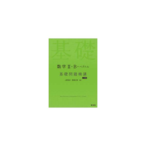 [Release date: July 13, 2023]著者：上園信武/齋藤正樹出版社：旺文社