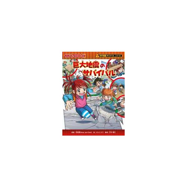 [Release date: February 17, 2024]著者：洪 在徹【原案】/もとじろう【絵】出版社：朝日新聞出版