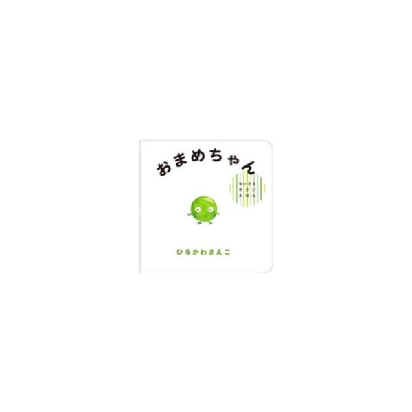 [Release date: September 1, 2013]著者：ひろかわ さえこ【著】出版社：偕成社