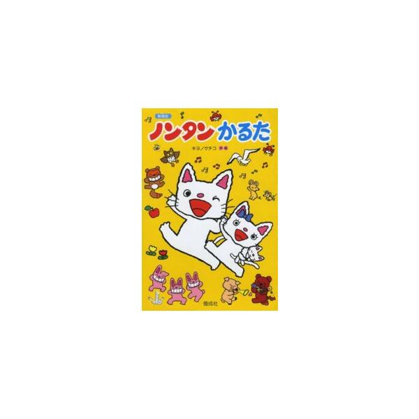［かるた］  ノンタンかるた （新装版）