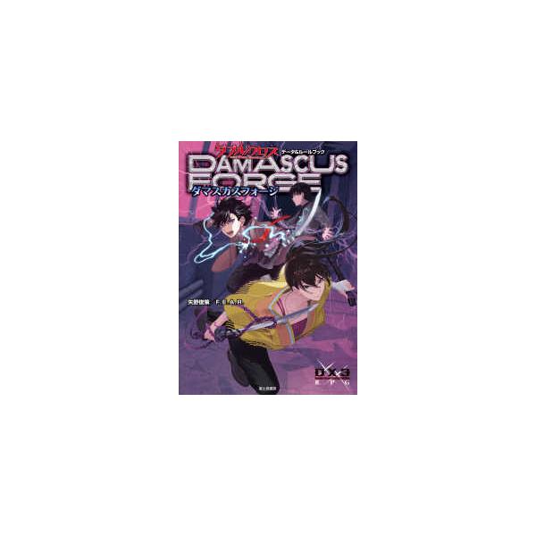 [Release date: December 18, 2025]著者：矢野 俊策/Ｆ．Ｅ．Ａ．Ｒ．【著】出版社：ＫＡＤＯＫＡＷＡ