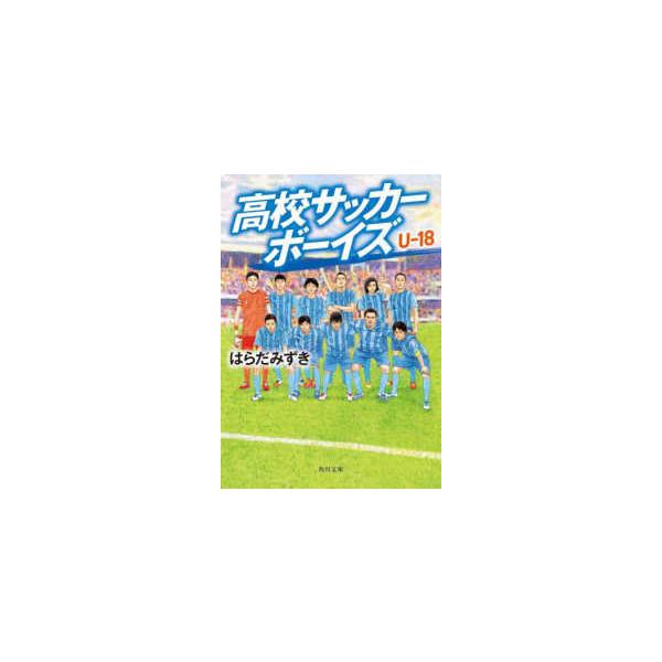 小説 エッセイ サッカーボーイズの人気商品 通販 価格比較 価格 Com