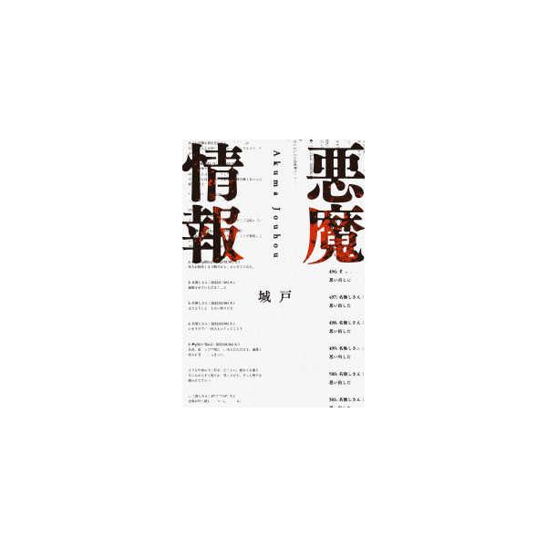 悪魔情報