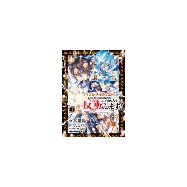 [Release date: January 20, 2026]著者：真鍋陽/気まぐれ出版社：ＫＡＤＯＫＡＷＡ