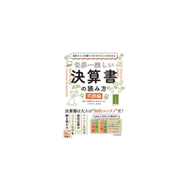 [Release date: June 16, 2022]著者：大手町のランダムウォーカー【著】出版社：ＫＡＤＯＫＡＷＡ