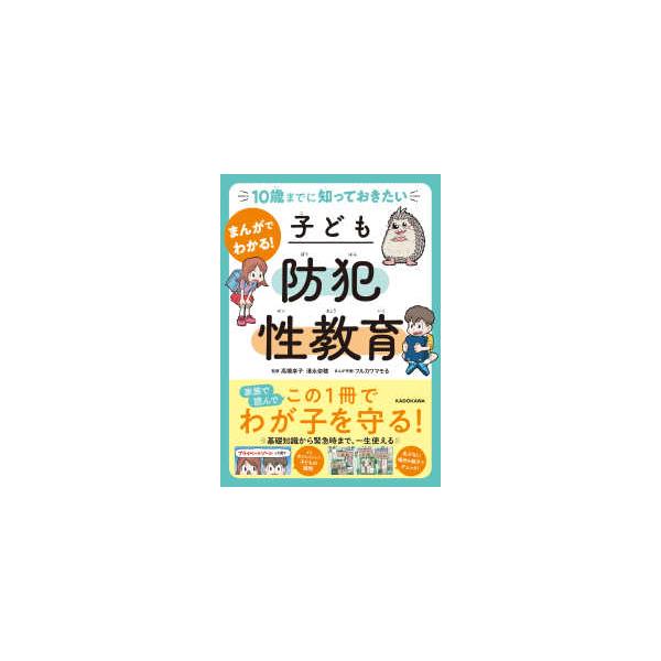 [Release date: October 21, 2025]著者：高橋 幸子/清永 奈穂【監修】/フルカワ マモる【まんが作画】出版社：ＫＡＤＯＫＡＷＡ