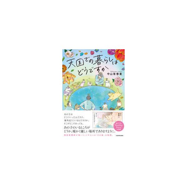 [Release date: August 2, 2025]著者：中山有香里出版社：ＫＡＤＯＫＡＷＡ