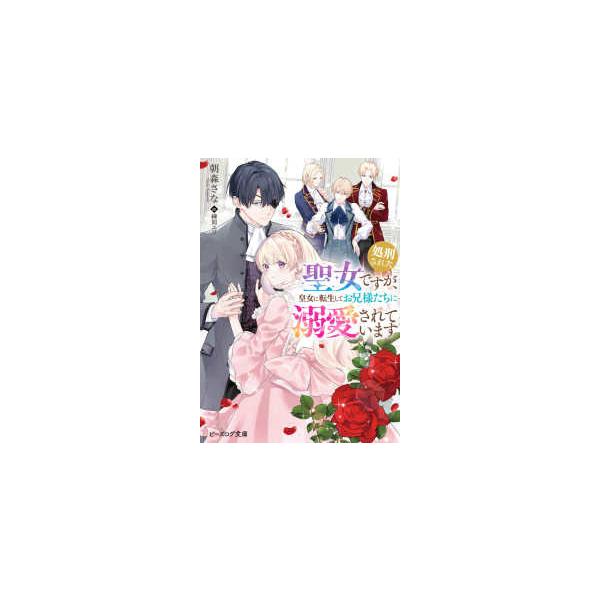 [Release date: January 14, 2026]著者：朝森 さな【著】出版社：ＫＡＤＯＫＡＷＡ