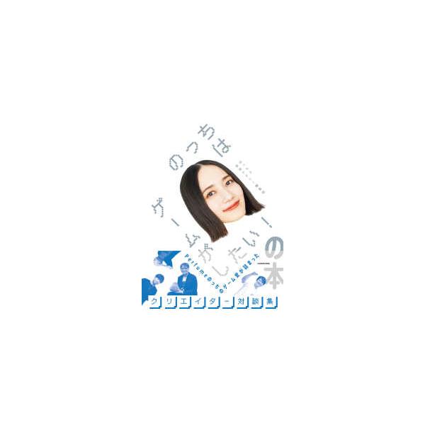 のっちはゲームがしたい！の本
