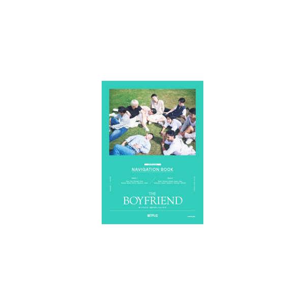 Ｎｅｔｆｌｉｘ リアリティシリーズ ＴＨＥ ＢＯＹＦＲＩＥＮＤボーイフレンド公式ナビゲーションブック