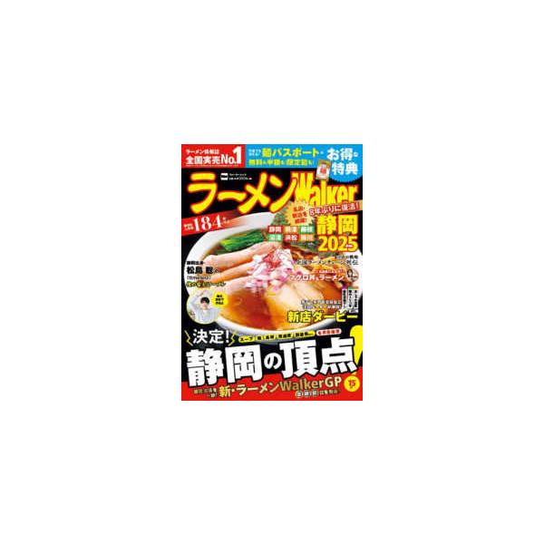 ラーメンWalker静岡 2025/旅行