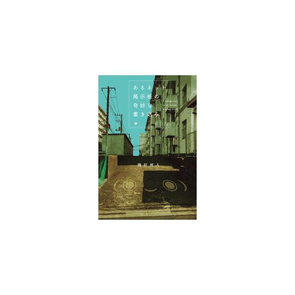 [Release date: January 24, 2026]著者：機村 械人【著】出版社：ＫＡＤＯＫＡＷＡ