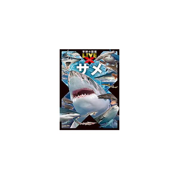 [Release date: November 26, 2025]著者：アクアワールド茨城県大洗水族館出版社：Ｇａｋｋｅｎ