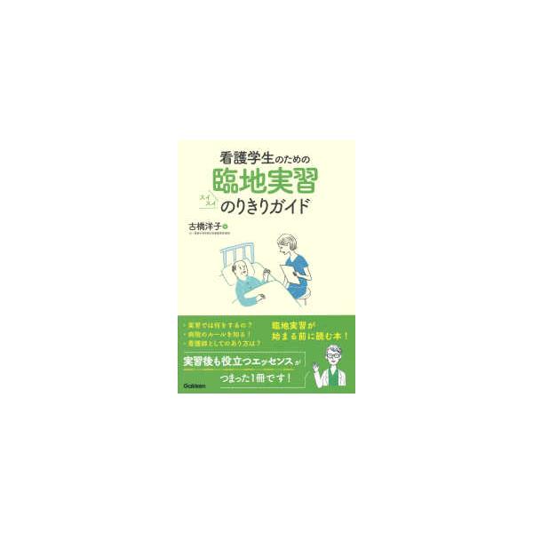 [Release date: October 1, 2024]著者：古橋 洋子【著】出版社：Ｇａｋｋｅｎ