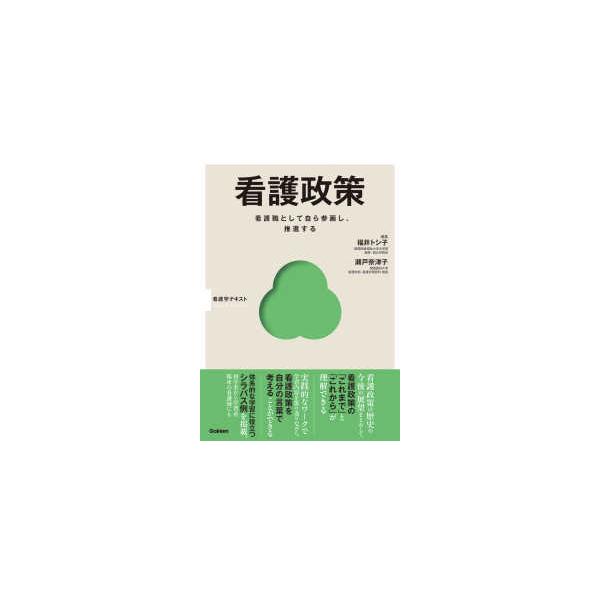 [Release date: September 25, 2025]著者：福井 トシ子/瀬戸 奈津子【編集】出版社：Ｇａｋｋｅｎ