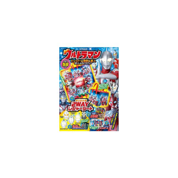 ＧＡＫＫＥＮ　ＭＯＯＫ  ウルトラマンヒーロー＆怪獣＆星人だいしゅうごうブック