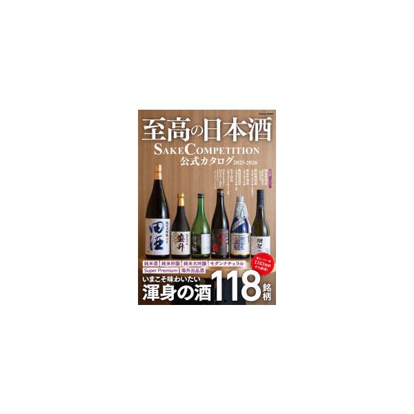 ＧＡＫＫＥＮ　ＭＯＯＫ  至高の日本酒ＳＡＫＥ　ＣＯＭＰＥＴＩＴＩＯＮ公式カタログ 〈２０２５−２０２６〉