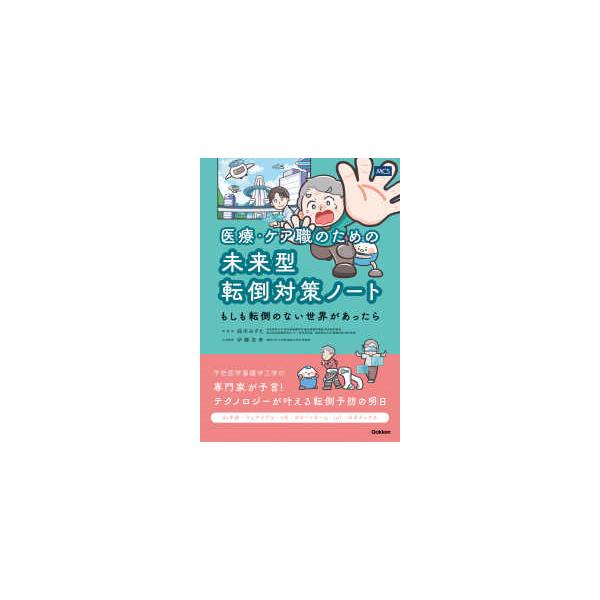 [Release date: December 24, 2025]著者：鈴木 みずえ【総監修】/伊藤 友孝【工学監修】出版社：Ｇａｋｋｅｎ