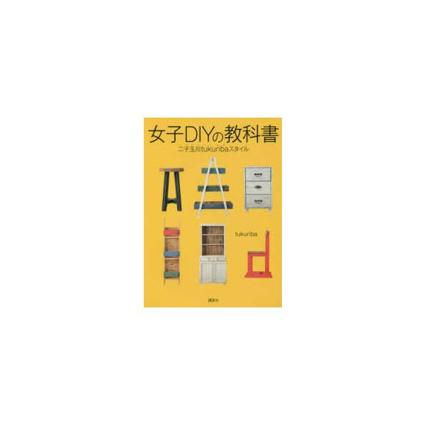 Diy 雑誌 雑誌の人気商品 通販 価格比較 価格 Com