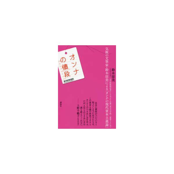 オンナの値段