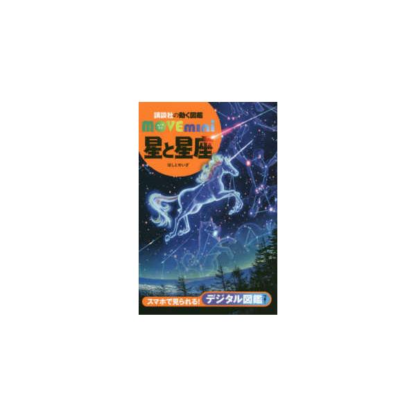 [Release date: November 20, 2019]著者：講談社【編】/渡部 潤一【監修】出版社：講談社