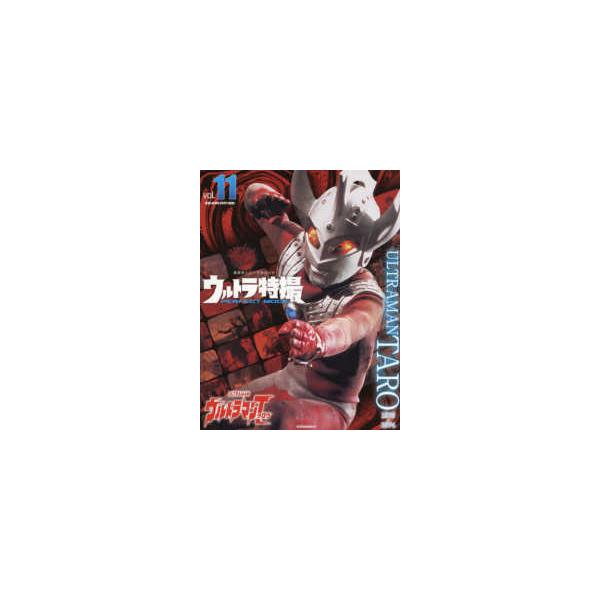 講談社シリーズＭＯＯＫ  ウルトラ特撮ＰＥＲＦＥＣＴ　ＭＯＯＫ 〈ｖｏｌ．１１〉 ウルトラマンタロウ