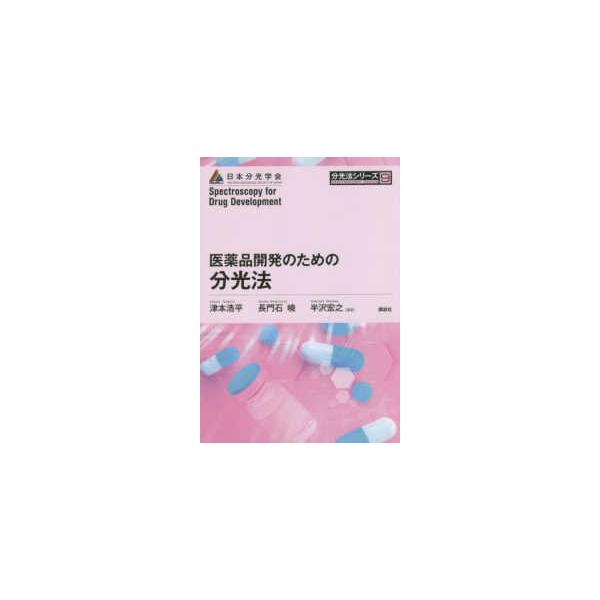 [Release date: October 21, 2022]著者：津本 浩平/長門石 曉/半沢 宏之【編著】出版社：講談社