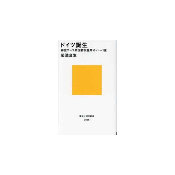 紀元千年の皇帝ほか 紀元千年の皇帝: オットー三世とその時代 (刀水歴史全書 95