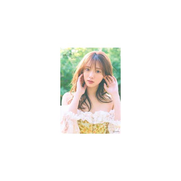 マ*リ様 櫻撮 直筆 サイン入りパネル 田村保乃 大園玲 櫻坂46 写真集 櫻坂46田村保乃2nd写真集 隣の席になりたい : 紀伊國屋書店Yahoo