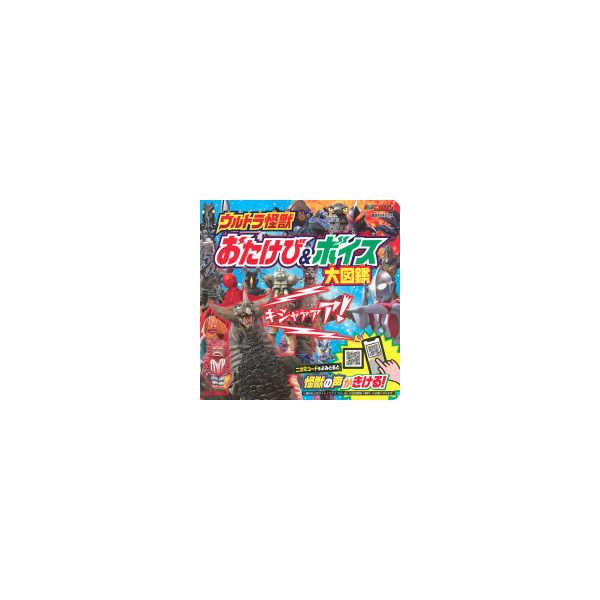 講談社ＭＯＯＫ　テレビマガジンＭＯＯＫ  ウルトラ怪獣おたけび＆ボイス大図鑑