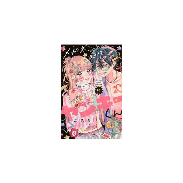 [Release date: December 12, 2025]著者：なるき出版社：講談社