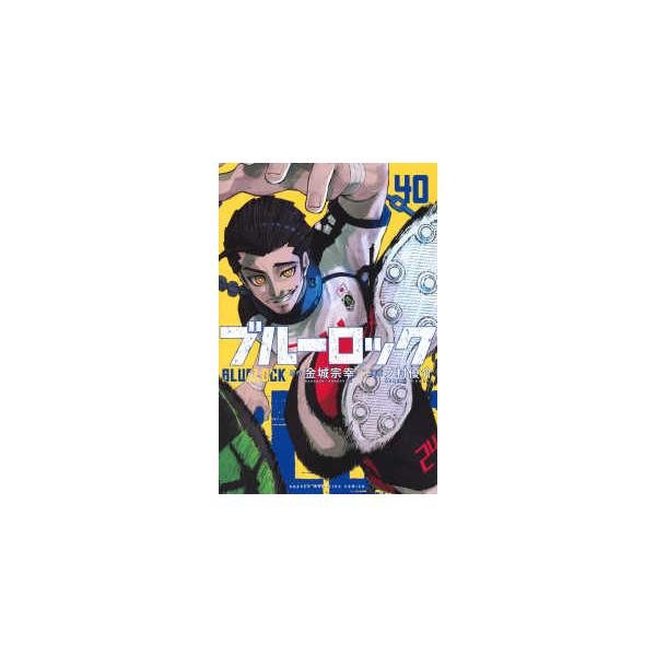 少年マガジンＫＣ  ブルーロック 〈４０〉