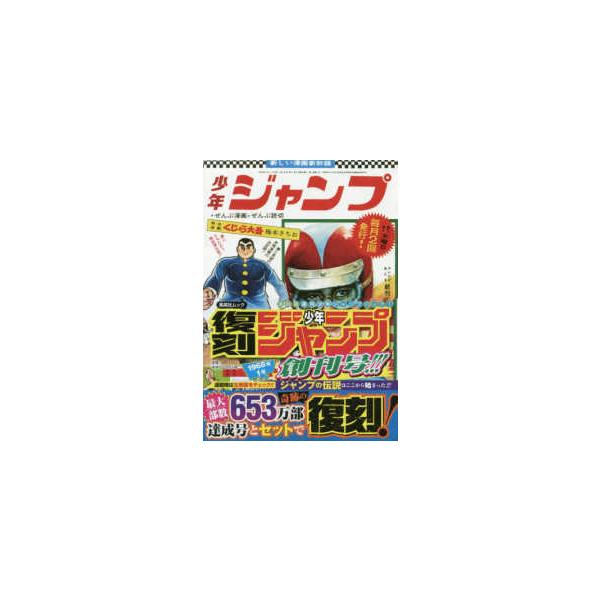 週刊少年ジャンプ 雑誌 コミックの人気商品 通販 価格比較 価格 Com